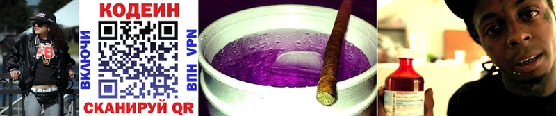 Купить  Борисоглебск  Кодеин Purple Drank 